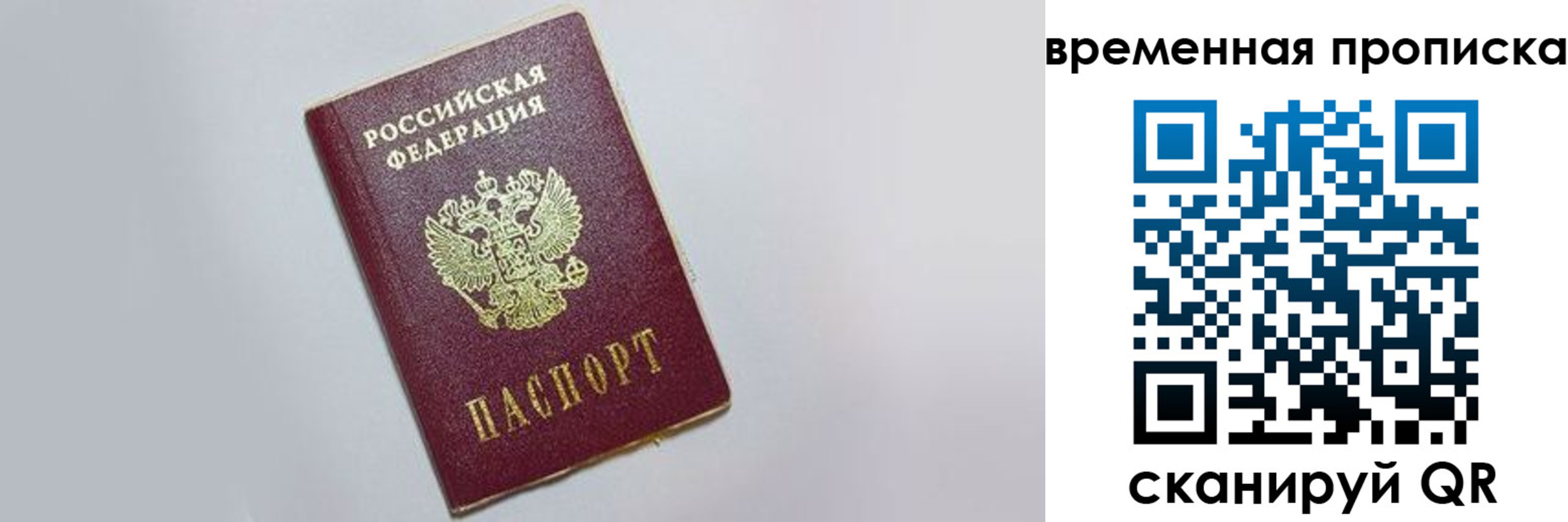 прописка штамп в Липецке
